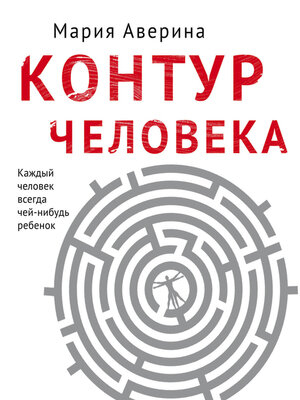 cover image of Контур человека